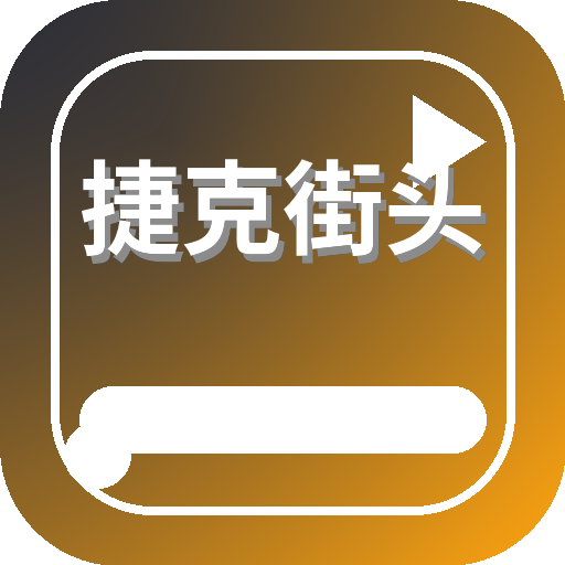 捷克街头 Logo